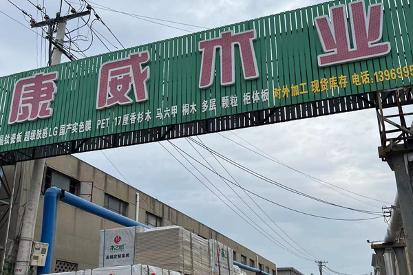 91黄瓜视频成人木業廣告牌
